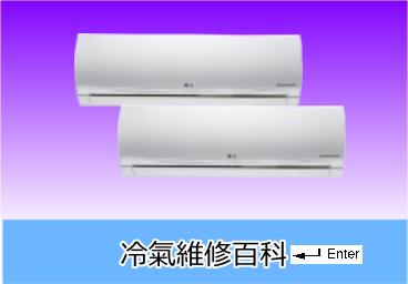 惠而浦冷氣維修